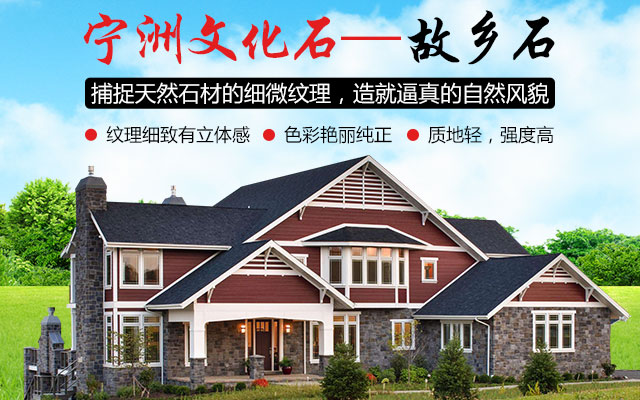 株洲市宁洲建材有限公司_株洲人造艺术石销售|彩瓦销售|外墙装饰设计|屋顶装饰材料生产